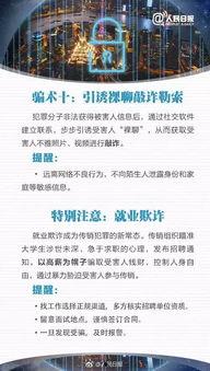 带你吃瓜防诈骗,防范网络诈骗攻略