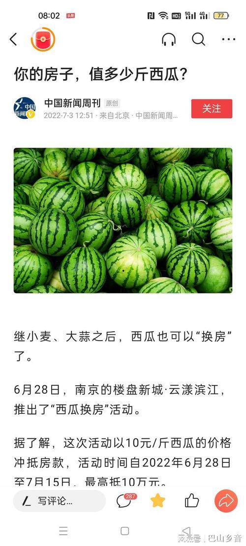 楼盘吃瓜