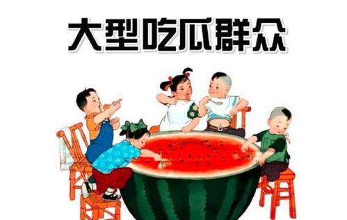 吃瓜群众李同学